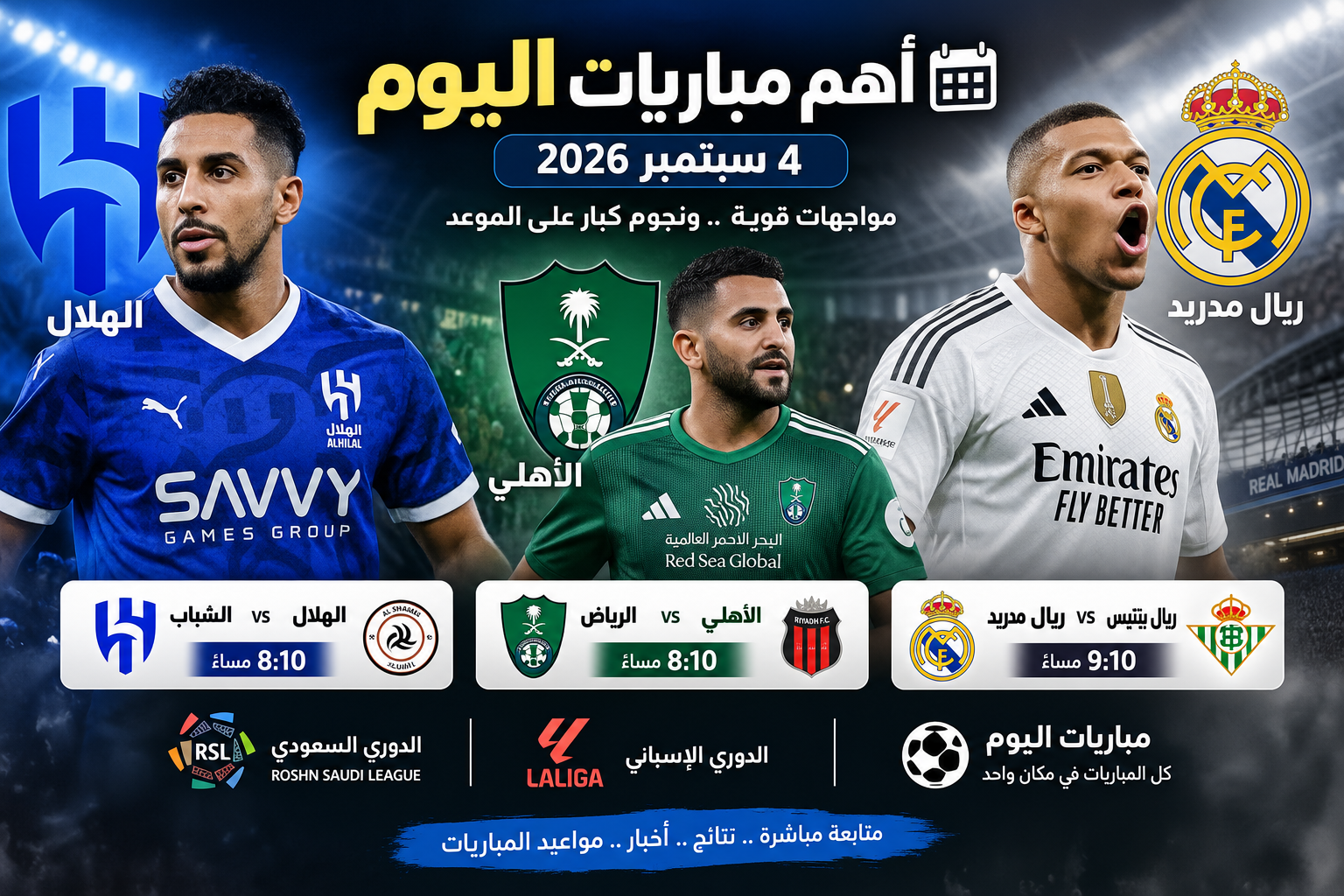 اهم مباريات اليوم 4 سبتمبر 2026